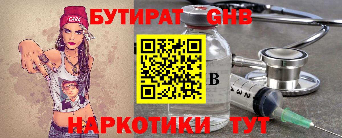 Белгород  Бутират бутик  Вход с VPN 