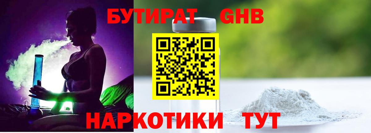 БУТИРАТ бутандиол Белгород