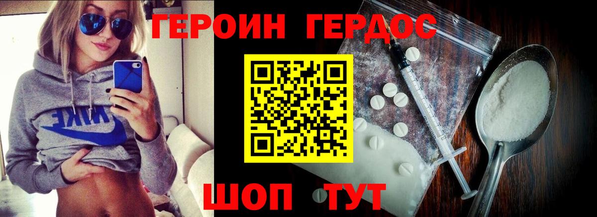 ГЕРОИН герыч  Вход с VPN  ГЕРОИН  Белгород 