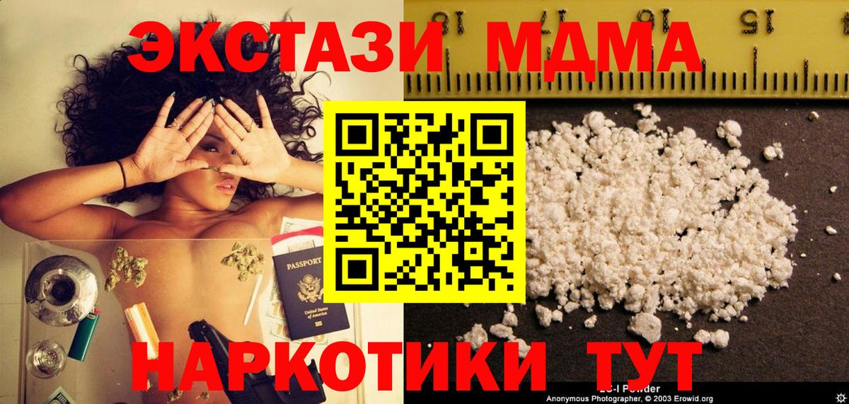 MDMA кристаллы Белгород