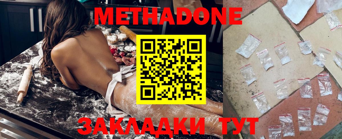 МЕТАДОН кристалл  Вход с VPN  Белгород 
